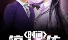 时间停止在线在线观看,揭秘时间停止的神秘之旅